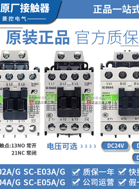 原装富士电梯接触器SC-E03A/G E02A E04A E05A/G DC110V 24V 48V