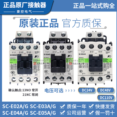 原装富士电梯接触器SC-E03A/G E02A E04A E05A/G DC110V 24V 48V