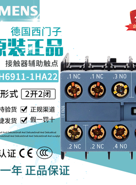 原装正品西门子接触器辅助触头触点3RH6911-1HA22 两开两闭