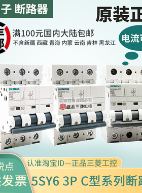 3P西门子5SJ63 MCB断路器5SY 6332 6340 6350 6363-7CC 32-40-63A