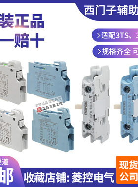 西门子接触器辅助3TX4010-4001-3010-3001-2A 3TY7561-1AA00-7591