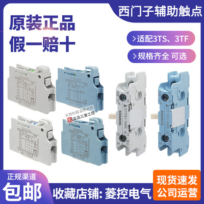 西门子接触器辅助3TX4010-4001-3010-3001-2A 3TY7561-1AA00-7591