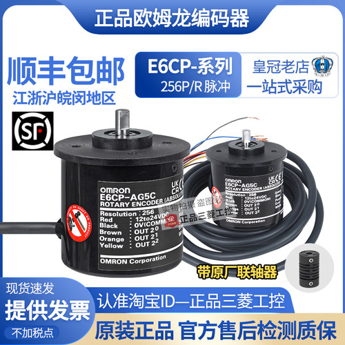 原装欧姆龙旋转编码器E6CP-AG5C正品控制器OMRON绝对值256P/R-C