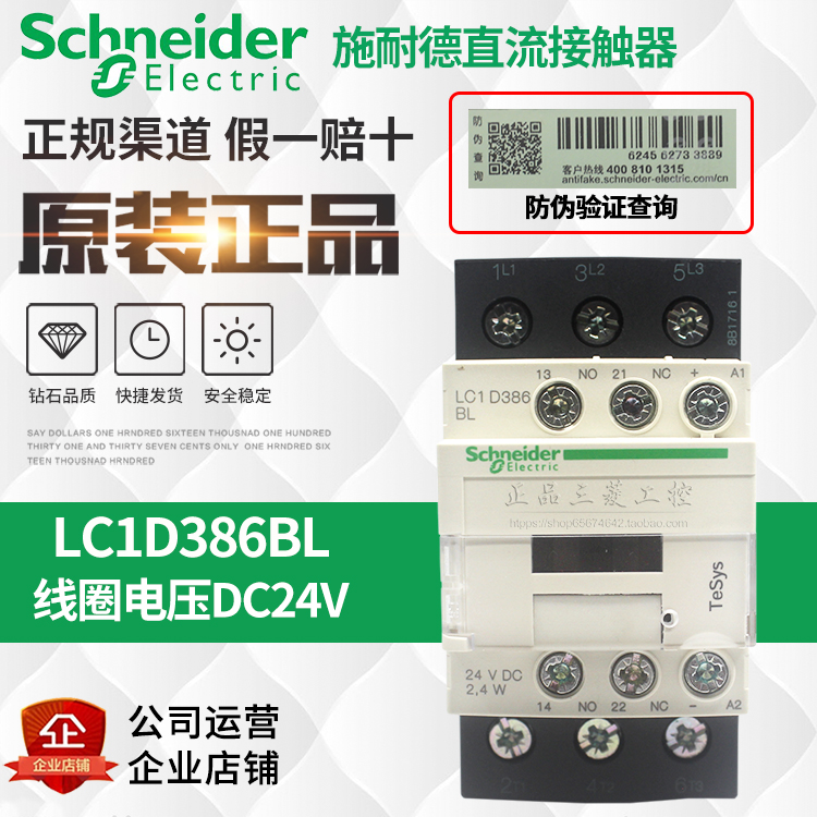 原装进口施耐德接触器LC1D386BL DC24V也可替换LC1D386BD