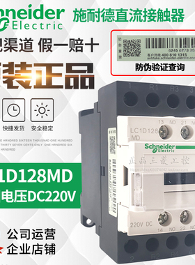 LC1D098施耐德MDC接触器LC1D128MD-LC1D188-LC1D258 DC220VAC110V