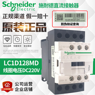DC220VAC110V LC1D258 LC1D098施耐德MDC接触器LC1D128MD LC1D188