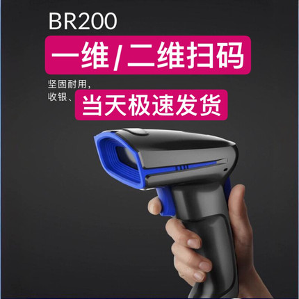 联迪二维码扫码枪BR200B02收银机扫码器支付宝酒店电子身份扫码