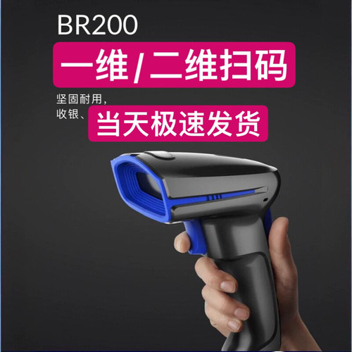 联迪二维码扫码枪BR200B02收银机扫码器支付宝酒店电子身份扫码