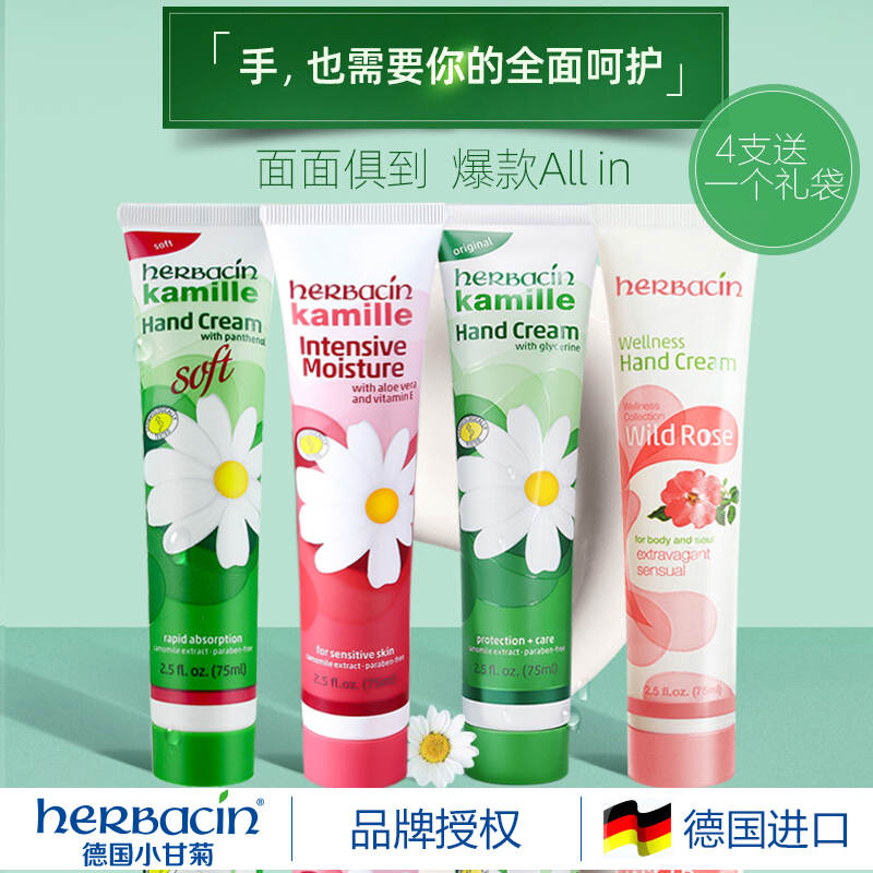 【教师节】德国小甘菊送给女老师护手霜礼盒幼儿园实用礼物伴手礼