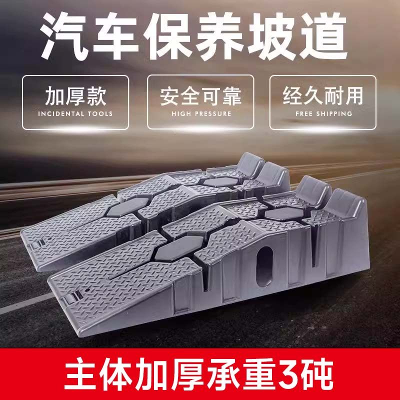汽车保养坡道加厚保养支架维修工具保养坡道斜坡换机油阶梯坡道