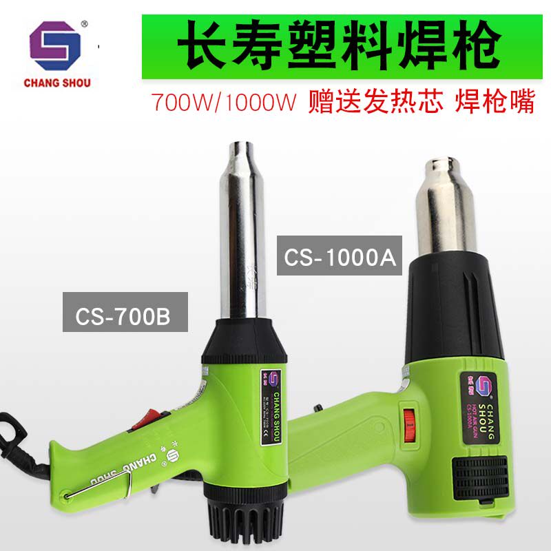 长寿牌热风枪 塑料焊枪700W焊枪 1000w手持通用汽车保险杆焊接机