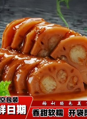 真空新鲜熟食饭店糯米藕