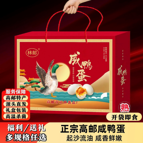 精美礼盒包装高邮咸鸭蛋