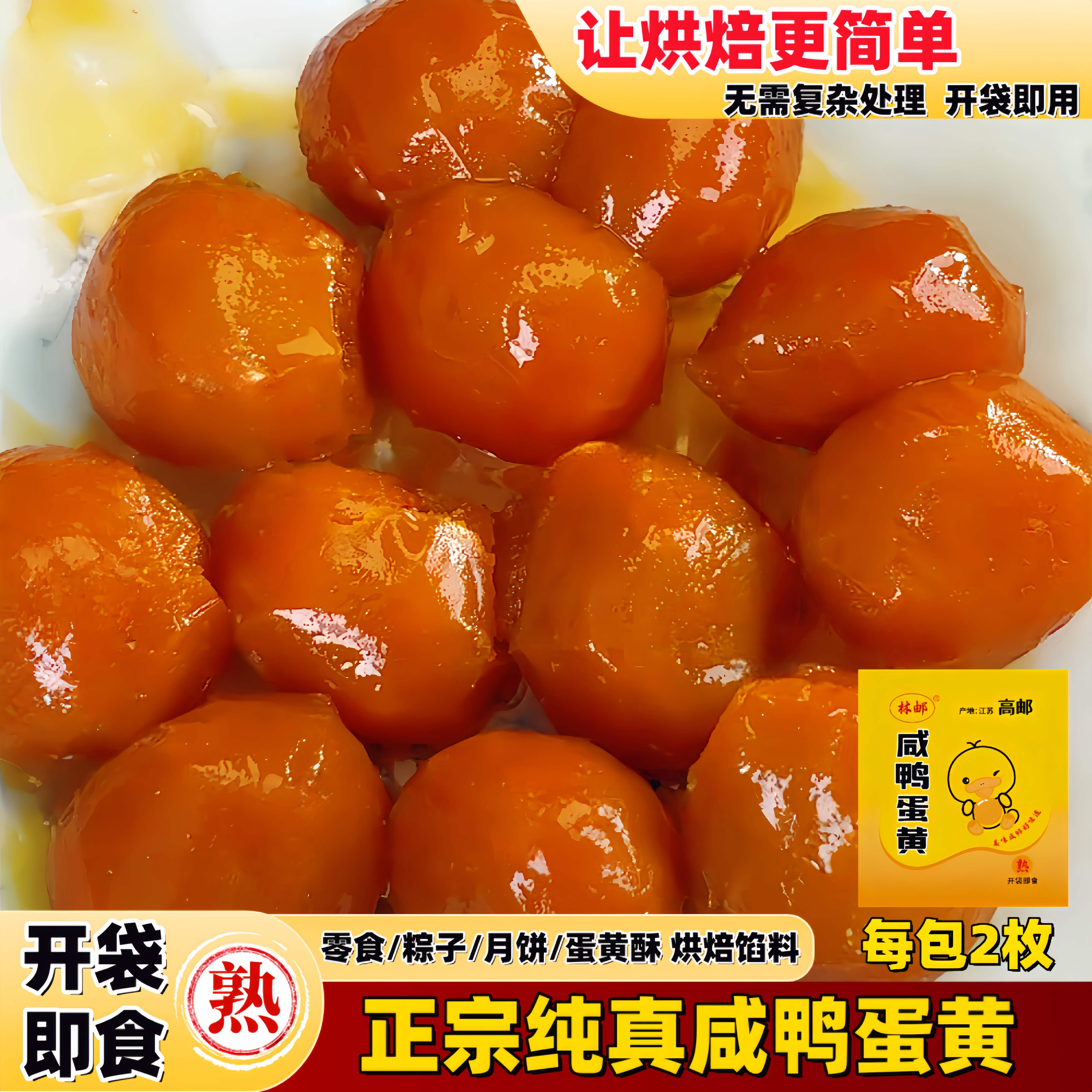 【开袋即食】20枚熟高邮咸鸭蛋黄酥月饼粽子烘焙馅料盐蛋纯熟蛋黄