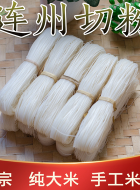连州沙坊粉特产九陂切粉农家自晒米粉干粉丝扁粉粉条500g