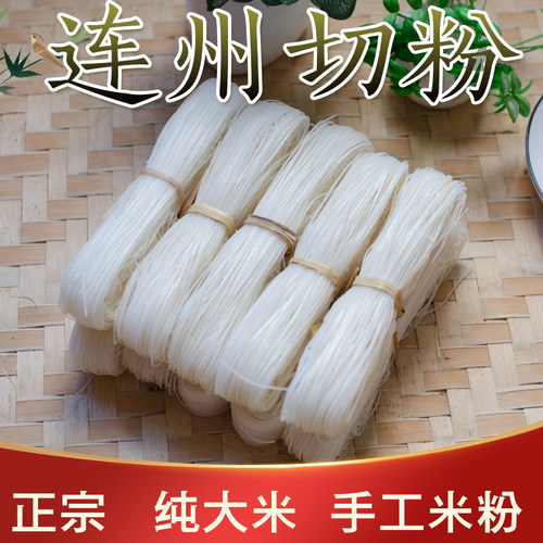手工切粉连州沙坊粉农家粉条