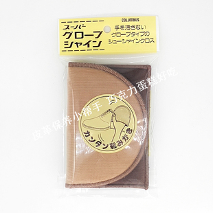 擦包擦鞋 日本COLUMBUS哥伦布斯 擦拭皮革手套 袋 抛光 高级擦鞋