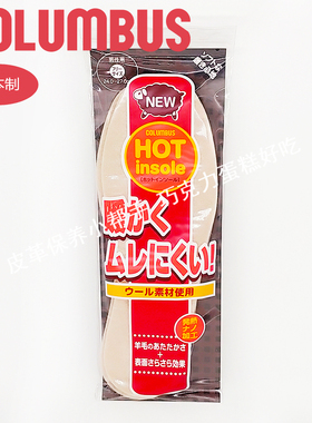 日本鞋垫哥伦布斯羊毛鞋垫
