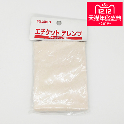 日本进口 COLUMBUS 哥伦布斯 专业擦布 可 擦鞋 擦包 上油 抛光
