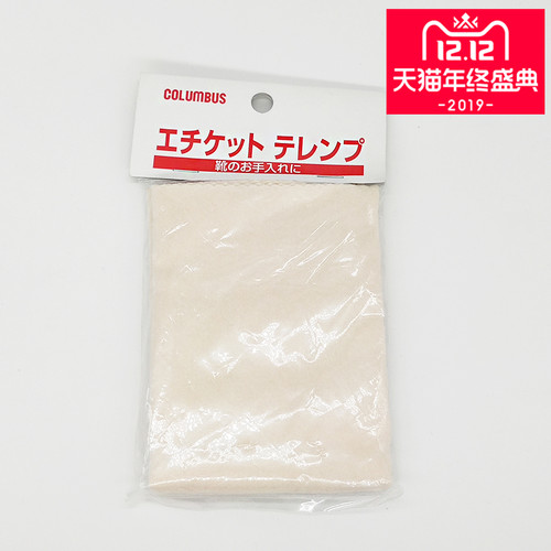 日本进口 COLUMBUS 哥伦布斯 专业擦布 可 擦鞋 擦包 上油 抛光