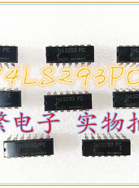 全新原装 74LS293PC 直插 14P