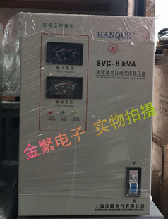 汉阙高精度全自动交流稳压器svc 8kva单相