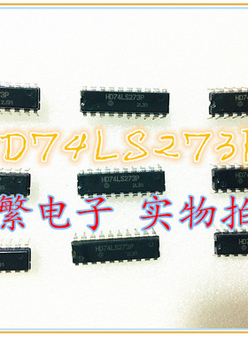 全新原装 HD74LS273P 直插 20P