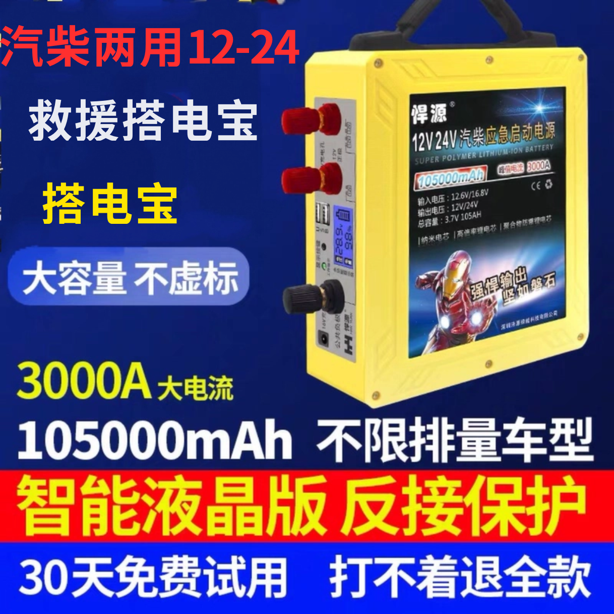 悍源汽车应急起动电源12V24v大容量大货车重卡挖机强起电瓶搭电宝