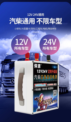 悍源汽车应急起动电源重卡挖机强