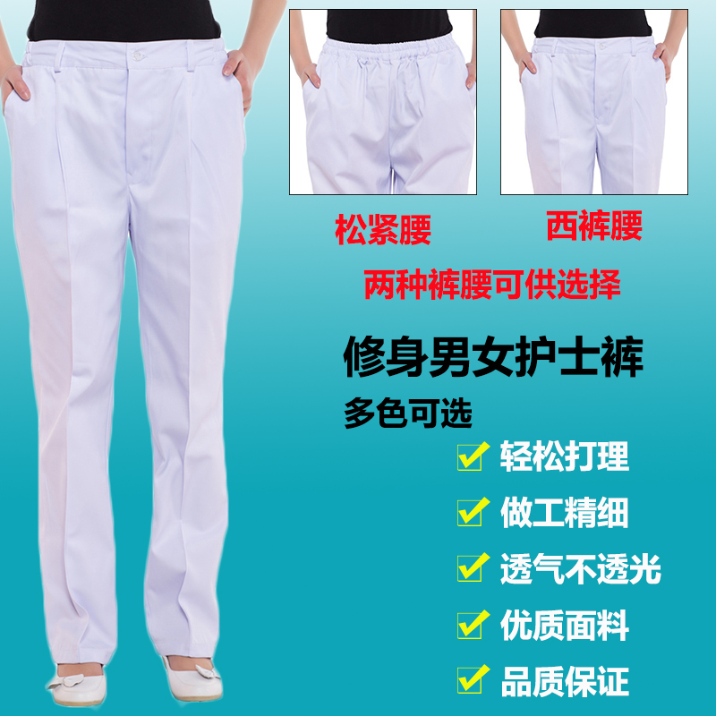 护士裤裤子白色工作裤大码医生