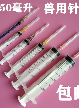 兽用无菌1/2/5/20ml10毫升50/30一次性注射器带针头针筒针管注器