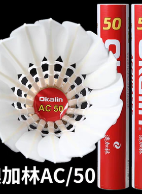 正品威健OKALIN澳加林羽毛球AC50专业比赛鹅毛全圆稳定耐打2速