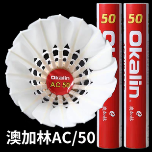 正品威健OKALIN澳加林羽毛球AC50专业比赛鹅毛全圆稳定耐打2速