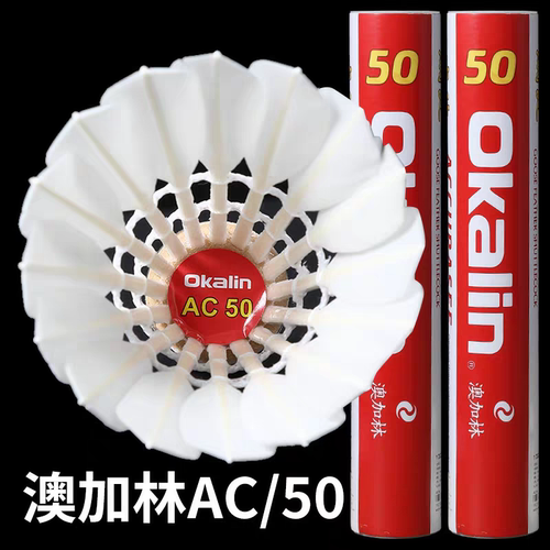 2速澳加林AC50鹅毛全圆羽毛球