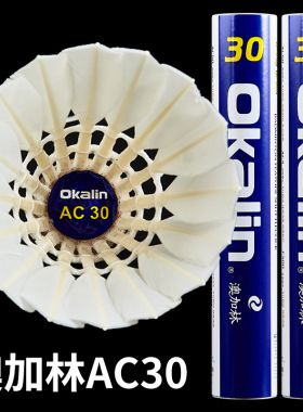 澳加林羽毛球AC30号耐打鹅毛全圆威健30稳定比赛用球训练球12只装