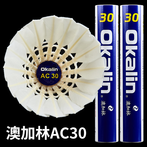 澳加林AC30鹅毛全圆耐打球76/1速