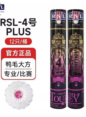 RSL亚狮龙羽毛球亚狮龙4plus4号飞行稳定训练耐打专业比赛