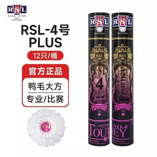 RSL亚狮龙羽毛球亚狮龙4plus4号飞行稳定训练耐打专业比赛