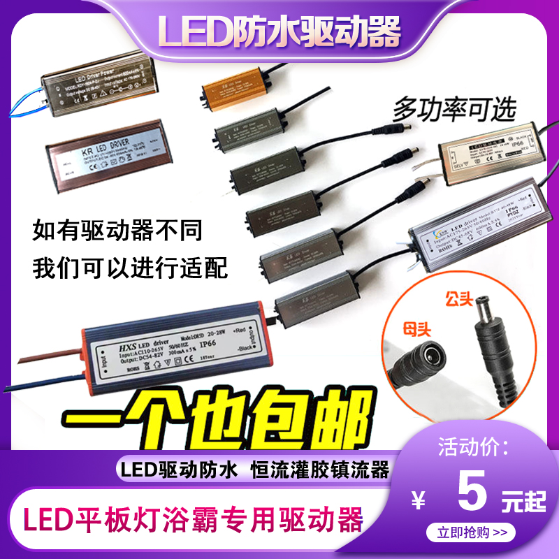 平板灯浴霸镇流器驱动
