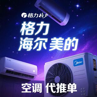 空调推单海尔美的格力空调安装维修代推单维修派单代报工单售后