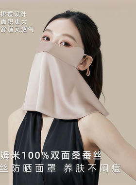 真丝防晒面罩100%桑蚕丝全脸透气挂耳护颈防紫外线UP50+医美口罩