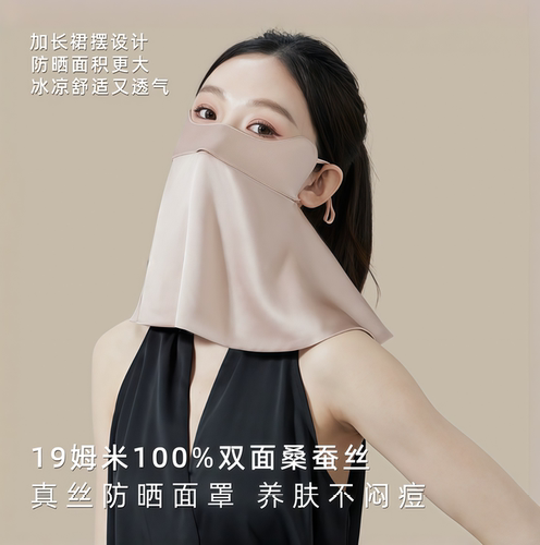 真丝防晒面罩100%桑蚕丝全脸透气挂耳护颈防紫外线UP50+医美口罩