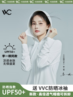 【李一桐】VVC防晒衣服女防紫外线透气超薄款户外夏冰丝冰氧衣