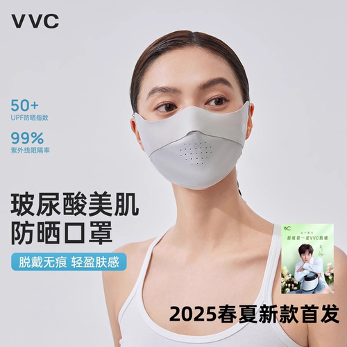 VVC冰丝防紫外线遮全脸口罩