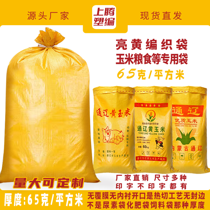 亮黄塑料编织袋新料编织袋蛇皮袋玉米袋尼龙袋打包袋粮食服装物流