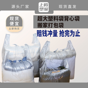大号特大加厚搬家整理打包服装衣服被子收纳手提大袋子塑料袋胶袋