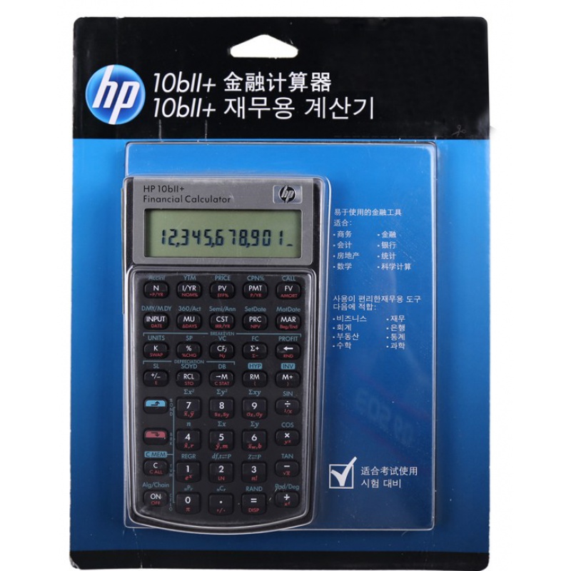 惠普HP 10BII+ 金融计算器 FRM财务AFP理财规划 CFP/CPA/CMA考试