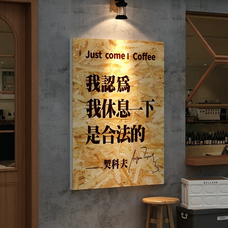 咖啡店角墙面壁软装饰画厅馆网红打卡拍照区布置海报奶茶氛围造景