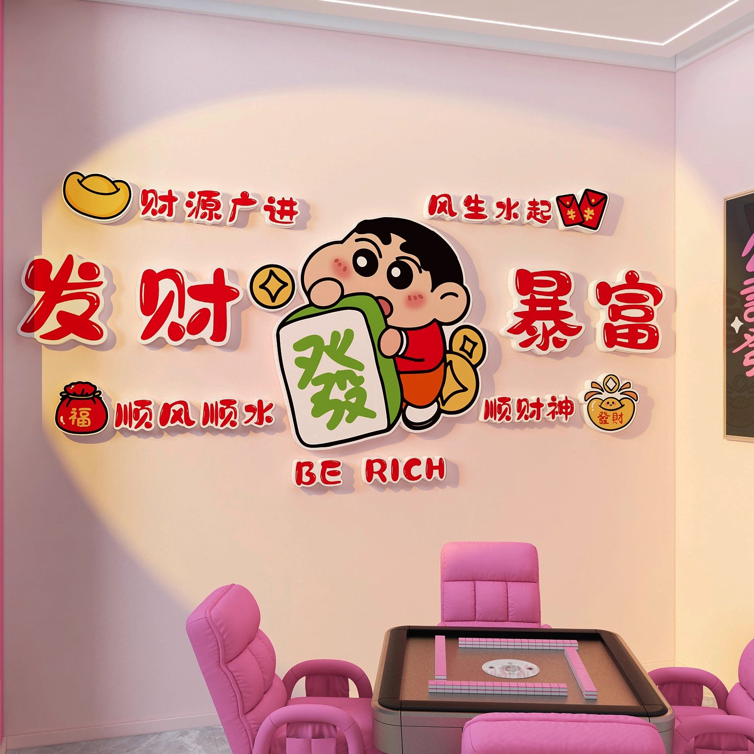 网红打卡棋牌艺室墙面装饰挂画麻将馆房蜡笔小新贴纸包间布置文化