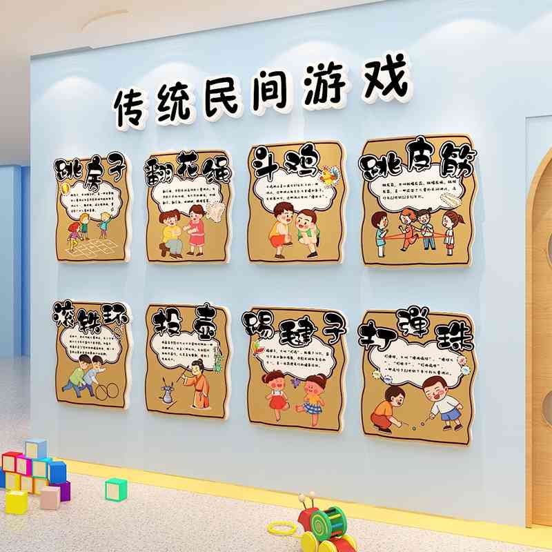 幼儿园环创中国传统游戏文化主题墙面贴装饰材料成品走廊楼梯布置